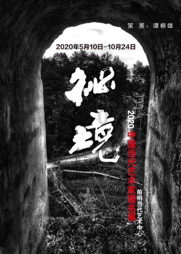 逃离昏暗下的小村