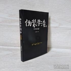 逗小猴开心系列175